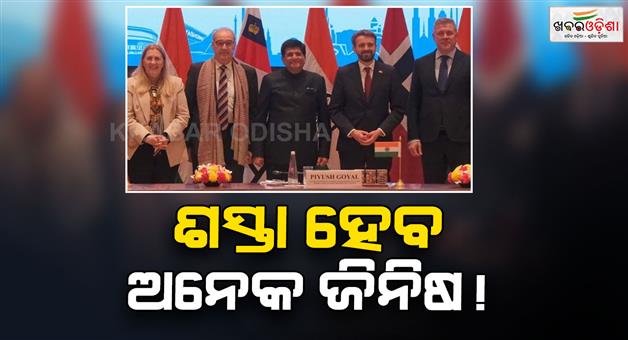 Khabar Odisha:India-EFTA-agreement-10-lac-jobs-100-billion-dollar-investment