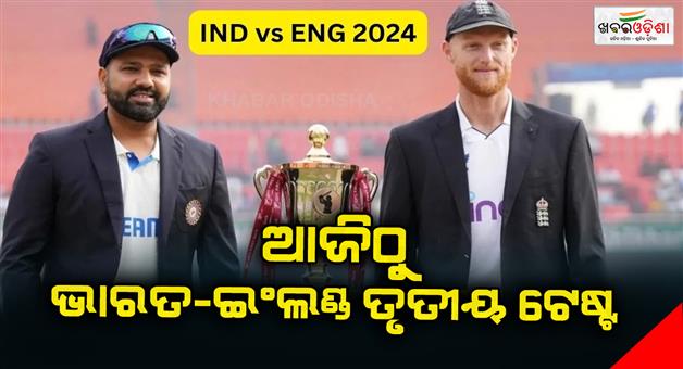 Khabar Odisha:India-England-3rd-Test-from-today