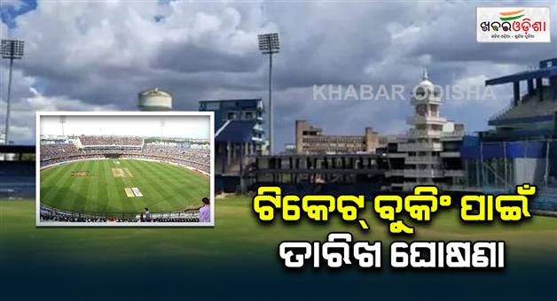 Khabar Odisha:India-England-day-and-night-cricket-match-ticket-sale-date-announced