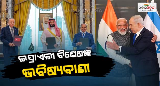 Khabar Odisha:India-Israel-ties-to-strengthen-further-Israeli-expert-prediction