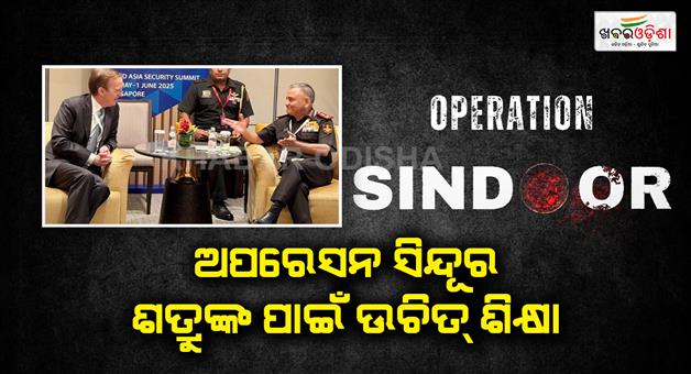 Khabar Odisha:India-Pakistan-military-officials-at-Shangri-la-dialogue-oon-Operation-Sindoor