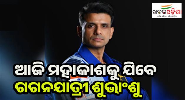Khabar Odisha:India-Shubhanshu-Shukla-set-to-fly-to-ISS-today