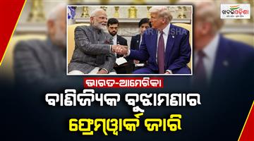 Khabar Odisha:India-US-trade-deal-Piyush-Goyal-said-leadership-of-PM-Modi