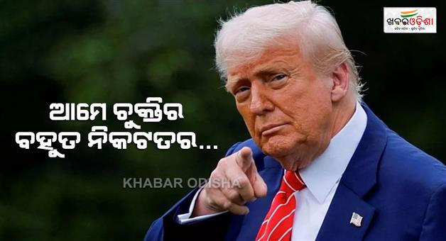 Khabar Odisha:India-US-trade-deal-Trump-optimistic-about-reaching-interim-agreement