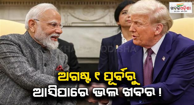 Khabar Odisha:India-US-trade-deal-hopes-of-finalizing-before-on-August-1