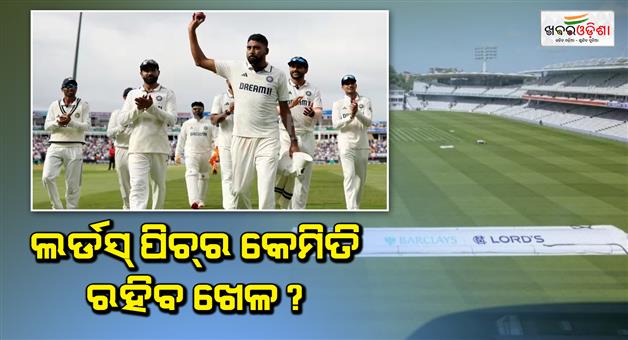 Khabar Odisha:India-Vs-England-3rd-test-lords-cricket-ground-pitch-report