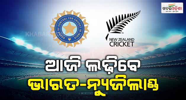 Khabar Odisha:India-Vs-New-Zealand-2nd-ODI-live-streaming-from-Rajkot