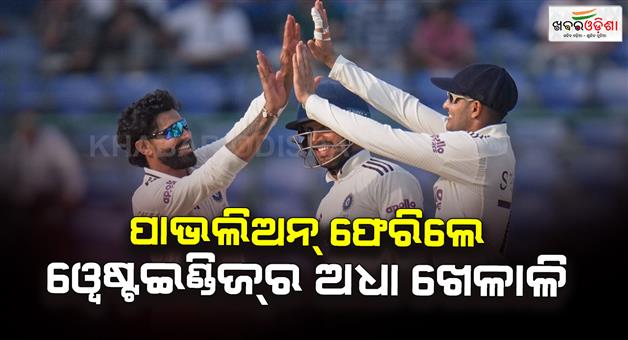 Khabar Odisha:India-Vs-West-Indies-Test-in-Delhi