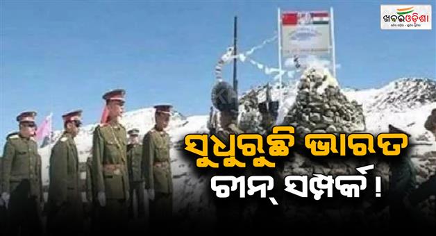Khabar Odisha:India-and-China-review-LAC-situation-prepare-for-talks