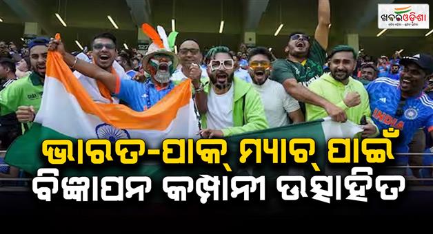 Khabar Odisha:India-and-Pakistan-T20-match-10-second-TV-slot-rise-to-Rs-25pc