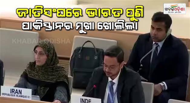 Khabar Odisha:India-attacks-Pakistan-at-UN-Geneva-meet-over-Kashmir-remarks