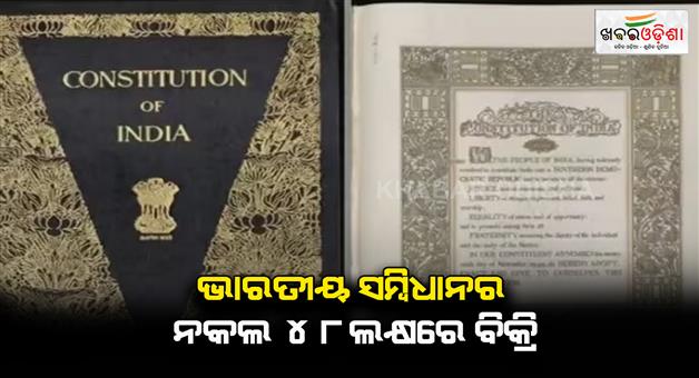 Khabar Odisha:India-auction-first-edition-of-the-constitution-of-india-auctioned-for-48-lakh