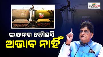 Khabar Odisha:India-buying-oil-from-40-countries-says-Piyush-Goyal
