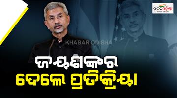 Khabar Odisha:India-concerned-over-Venezuela-crisis-says-S-Jaishankar