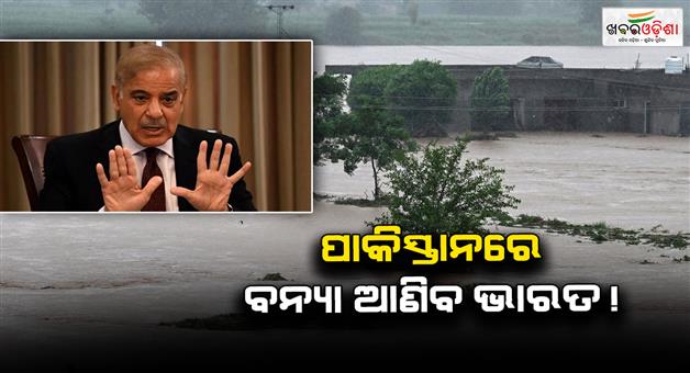 Khabar Odisha:India-could-trigger-floods-in-Pakistan-PMD-chief-warns