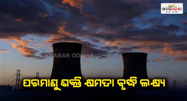 Khabar Odisha:India-developing-small-nuclear-reactors-for-widespread-deployment