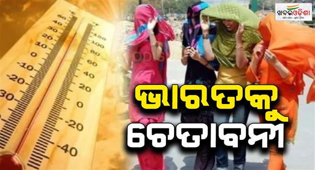 Khabar Odisha:India-faces-extreme-heat-oxford-study-warns