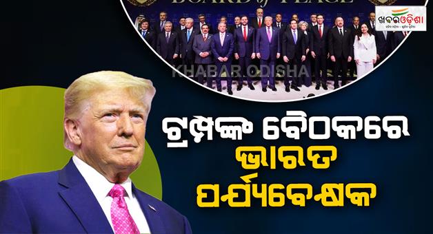 Khabar Odisha:India-joins-Donald-Trumps-Gaza-peace-board-as-observer