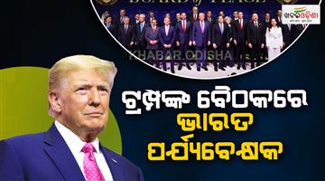 Khabar Odisha:India-joins-Donald-Trumps-Gaza-peace-board-as-observer