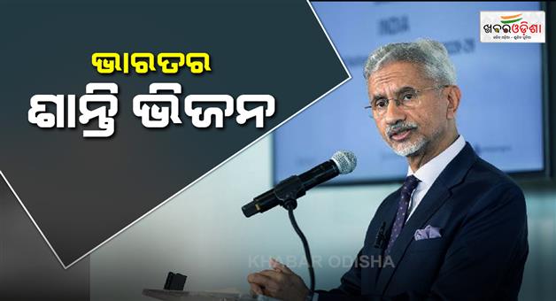 Khabar Odisha:India-launches-UNSC-campaign-for-2028-29-term-Jaishankar-unveils-shanti-vision