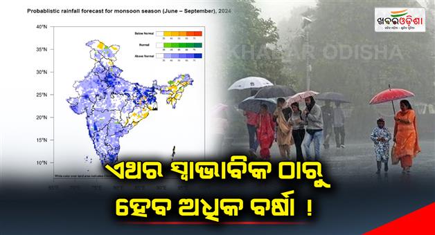 Khabar Odisha:India-likely-to-see-above-normal-monsoon-rain-this-year
