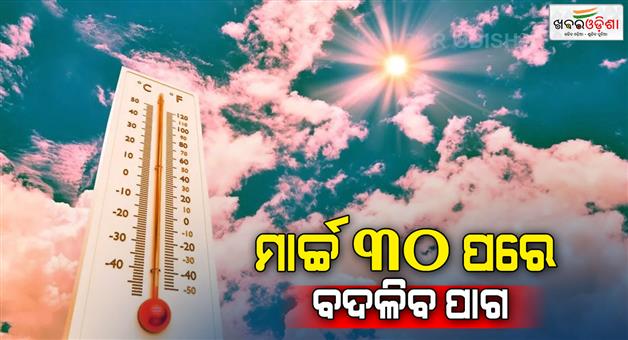 Khabar Odisha:India-meteorological-department-issue-warning-for-heat-wave-and-temperature-rise