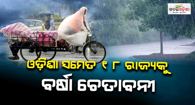 Khabar Odisha:India-monsoon-red-alert-in-18-states-rain-to-intensify