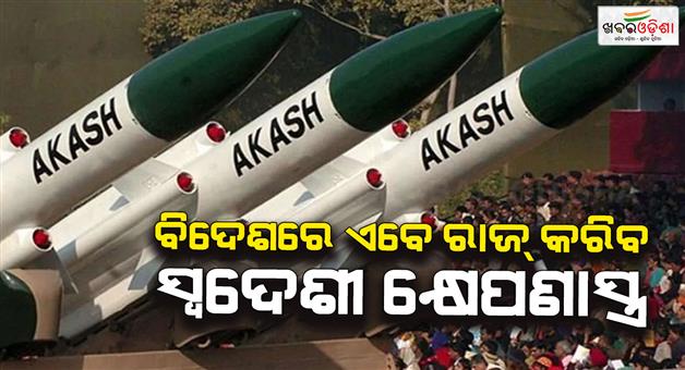 Khabar Odisha:India-pitches-for-supply-of-Akash-missile-system-to-Brazil