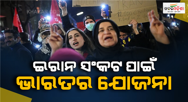 Khabar Odisha:India-prepares-to-evacuate-its-citizens-from-Iran-amid-growing-instability