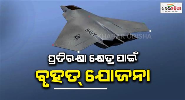 Khabar Odisha:India-preparing-to-join-sixth-generation-fighter-aircraft-program
