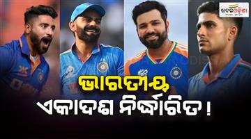 Khabar Odisha:India-probable-playing-11-Vs-Australia-for-1st-ODI