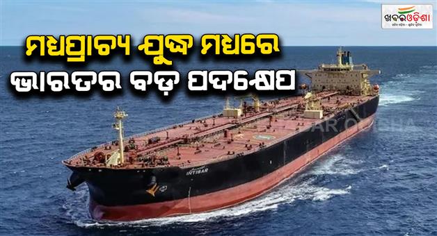 Khabar Odisha:India-resumes-Iran-oil-purchases-amidst-middle-east-crisis