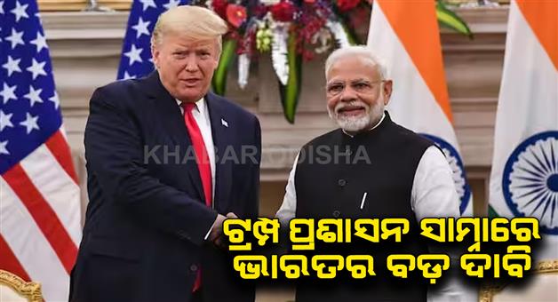 Khabar Odisha:India-seeks-exemption-from-Aamerica-10-baseline-tariff-US-president-Donald-Trump