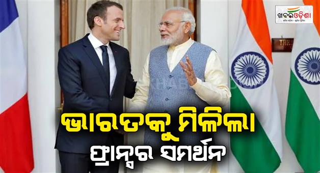 Khabar Odisha:India-should-become-a-permanent-member-of-UNSC-as-France-supported-in-open