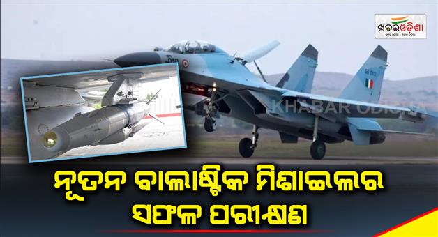 Khabar Odisha:India-successfully-tests-new-250-km-strike-range-air-launched-ballistic-missile