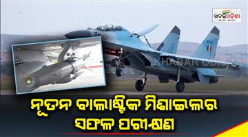 Khabar Odisha:India-successfully-tests-new-250-km-strike-range-air-launched-ballistic-missile