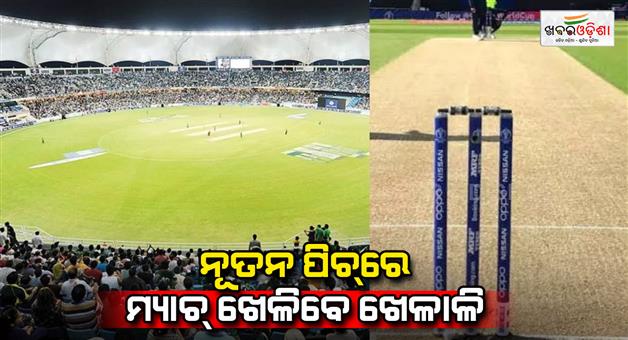 Khabar Odisha:India-team-will-play-on-fresh-pitches-of-Dubai-for-Champions-Trophy-2025