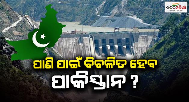Khabar Odisha:India-water-stop-Pakistans-potential-crisis-IEP-report