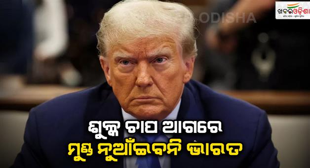 Khabar Odisha:India-will-buy-oil-where-cheapest-rejects-US-Donald-Trump-tariff