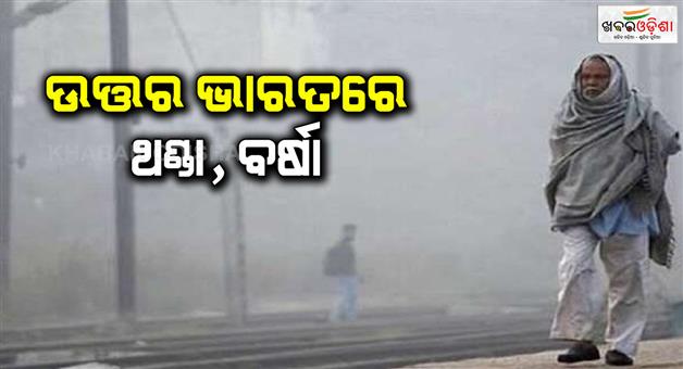 Khabar Odisha:India-winter-forecast-IMD-weather-update-Delhi-NCR-to-up-Bihar-Rajastha