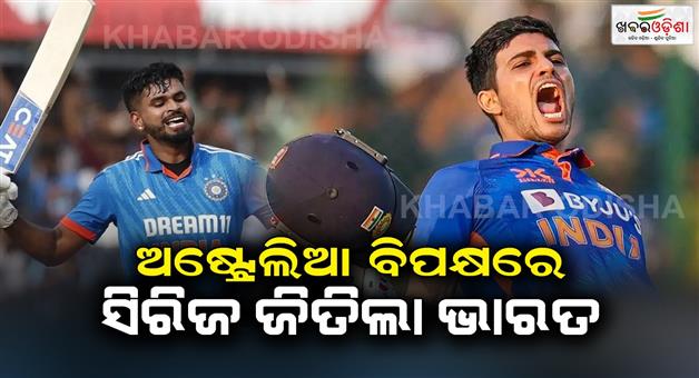 Khabar Odisha:India-won-the-series-against-Australia