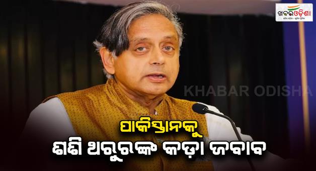 Khabar Odisha:India-wont-take-first-step-to-improve-ties-with-Pakistan-should-prove-says-Shashi-Tharoor