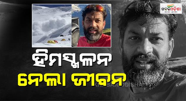Khabar Odisha:Indian-German-climber-Nepali-guide-die-in-mount-Manaslu-avalanche