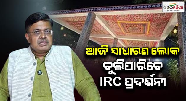 Khabar Odisha:Indian-Rhodes-Congress-exhibition-for-the-common-people-from-today