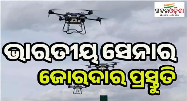 Khabar Odisha:Indian-army-started-preparations-to-deal-with-drone-attacks