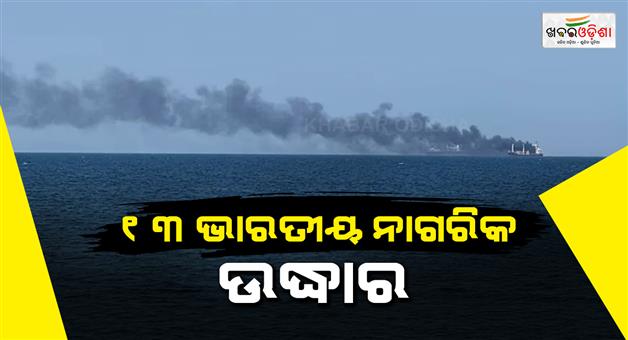 Khabar Odisha:Indian-cargo-ship-MSV-Faize-Noore-Oliya-sinks-after-attack-in-Red-sea