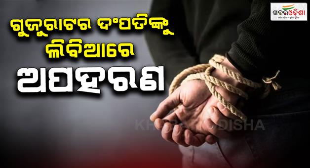 Khabar Odisha:Indian-couple-and-child-kidnapped-in-Libya