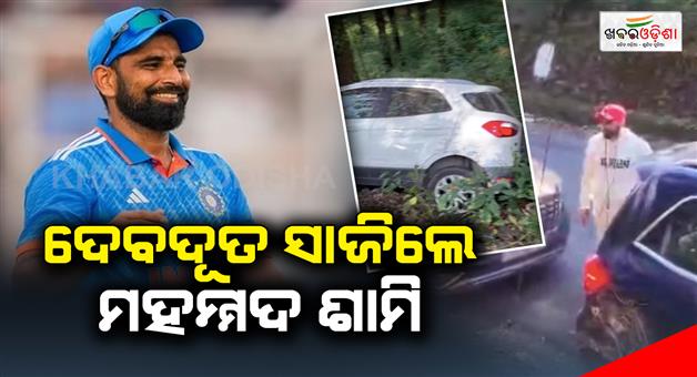 Khabar Odisha:Indian-cricket-teams-star-bowler-Mohammed-Shami-save-people-life