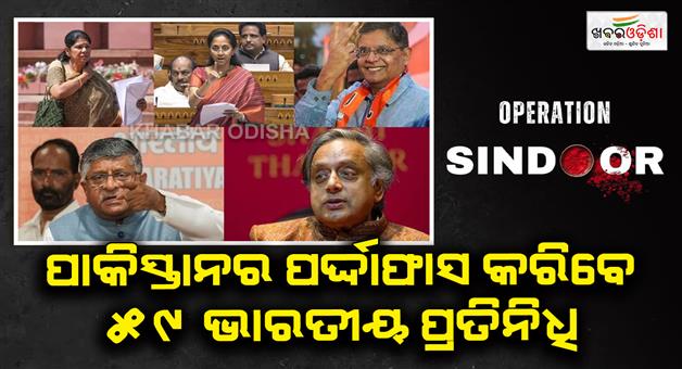 Khabar Odisha:India-delegation-all-party-MPs-global-tour-25-countries