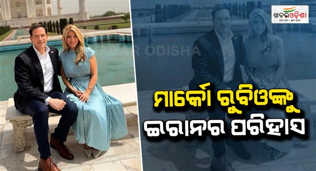 Khabar Odisha:Indian-embassy-taunts-US-state-secretary-Marco-Rubio-Taj-Mahal
